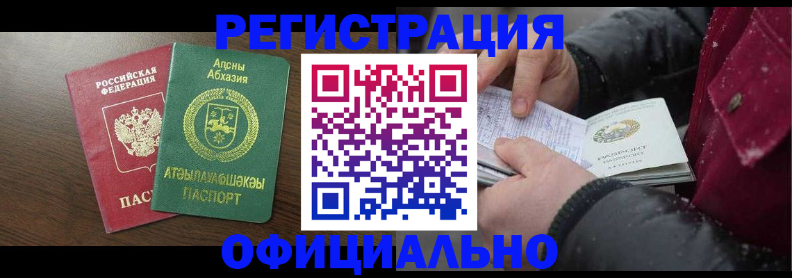 прописка законно в Коломне