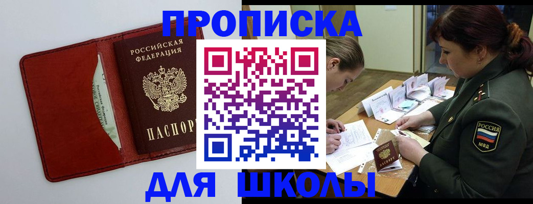 регистрация для школы в Коломне